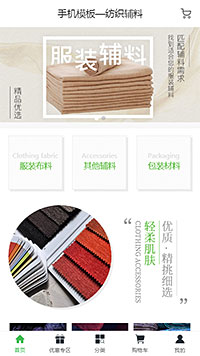 纺织辅料模板缩略图