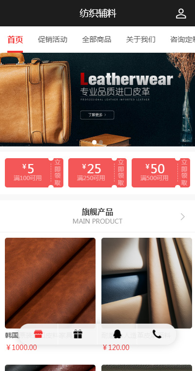 纺织辅料模板缩略图
