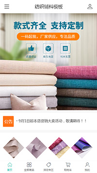 纺织辅料模板缩略图