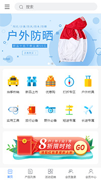 户外用品模板缩略图
