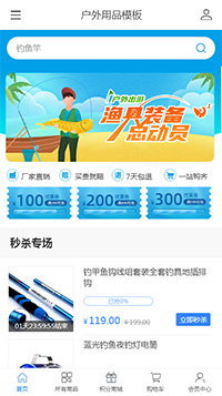 户外用品模板缩略图