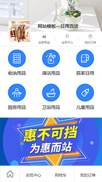 日用百货模板缩略图