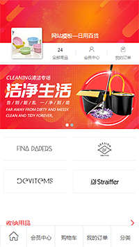 日用百货模板缩略图