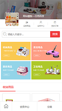日用百货模板缩略图