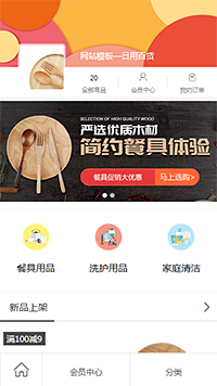 日用百货模板缩略图