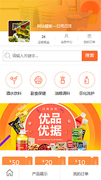 日用百货模板缩略图
