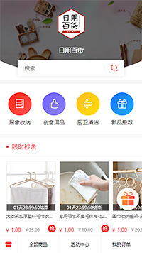 日用百货模板缩略图