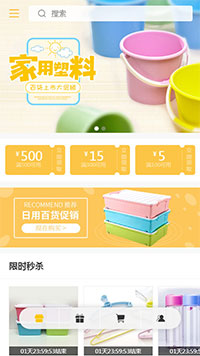 日用百货模板缩略图