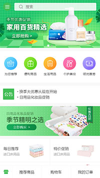 日用百货模板缩略图
