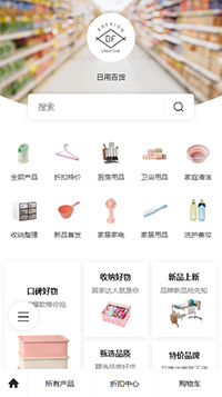 日用百货模板缩略图