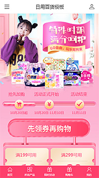 日用百货模板缩略图