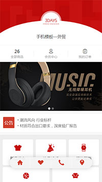 外贸商城模板缩略图
