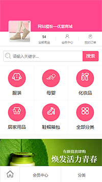 优惠商城模板缩略图