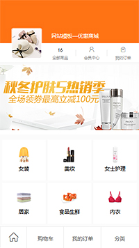优惠商城模板缩略图