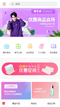 优惠商城模板缩略图