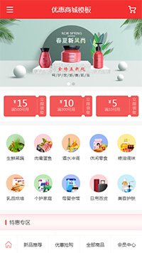 优惠商城模板缩略图