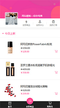 综合电商模板缩略图
