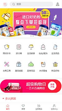 综合电商模板缩略图
