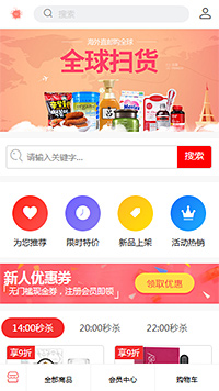 综合电商模板缩略图