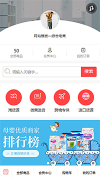 综合电商模板缩略图