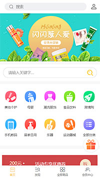 综合电商模板缩略图