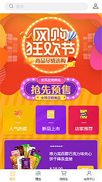 综合电商模板缩略图