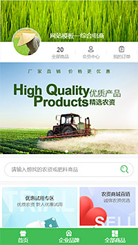综合电商模板缩略图