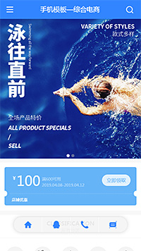 综合电商模板缩略图