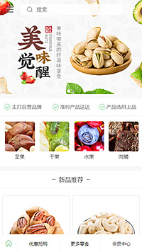 综合电商模板缩略图