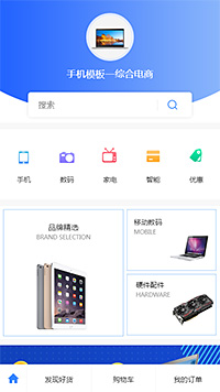 综合电商模板缩略图