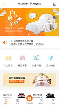 综合电商模板缩略图