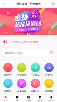 综合电商模板缩略图