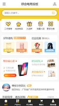 综合电商模板缩略图