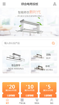 综合电商模板缩略图