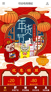 综合电商模板缩略图