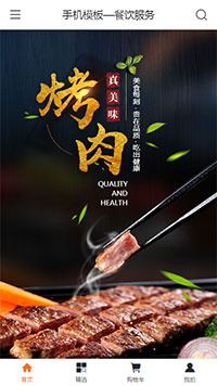 餐饮服务模板缩略图
