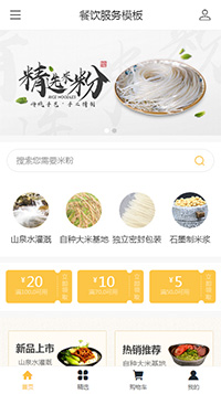 餐饮服务模板缩略图