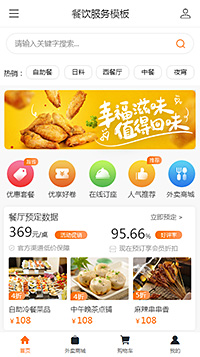 餐饮服务模板缩略图