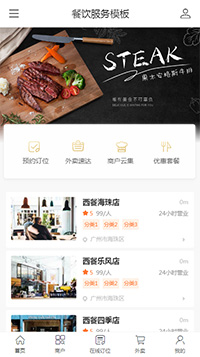 餐饮服务模板缩略图