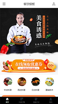 餐饮服务模板缩略图