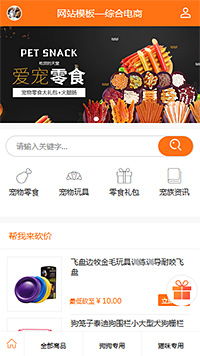 宠物商城模板缩略图