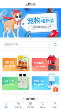 宠物商城模板缩略图
