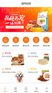 宠物商城模板缩略图