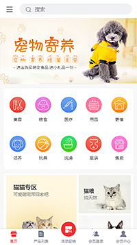 宠物商城模板缩略图