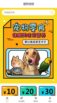 宠物商城模板缩略图