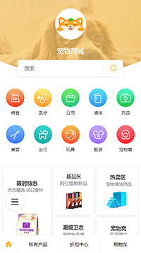 宠物商城模板缩略图