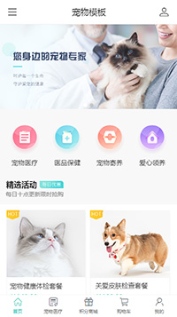 宠物商城模板缩略图