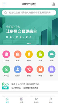 房产交易模板缩略图