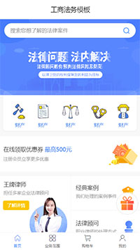 工商法务模板缩略图