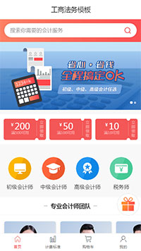 工商法务模板缩略图